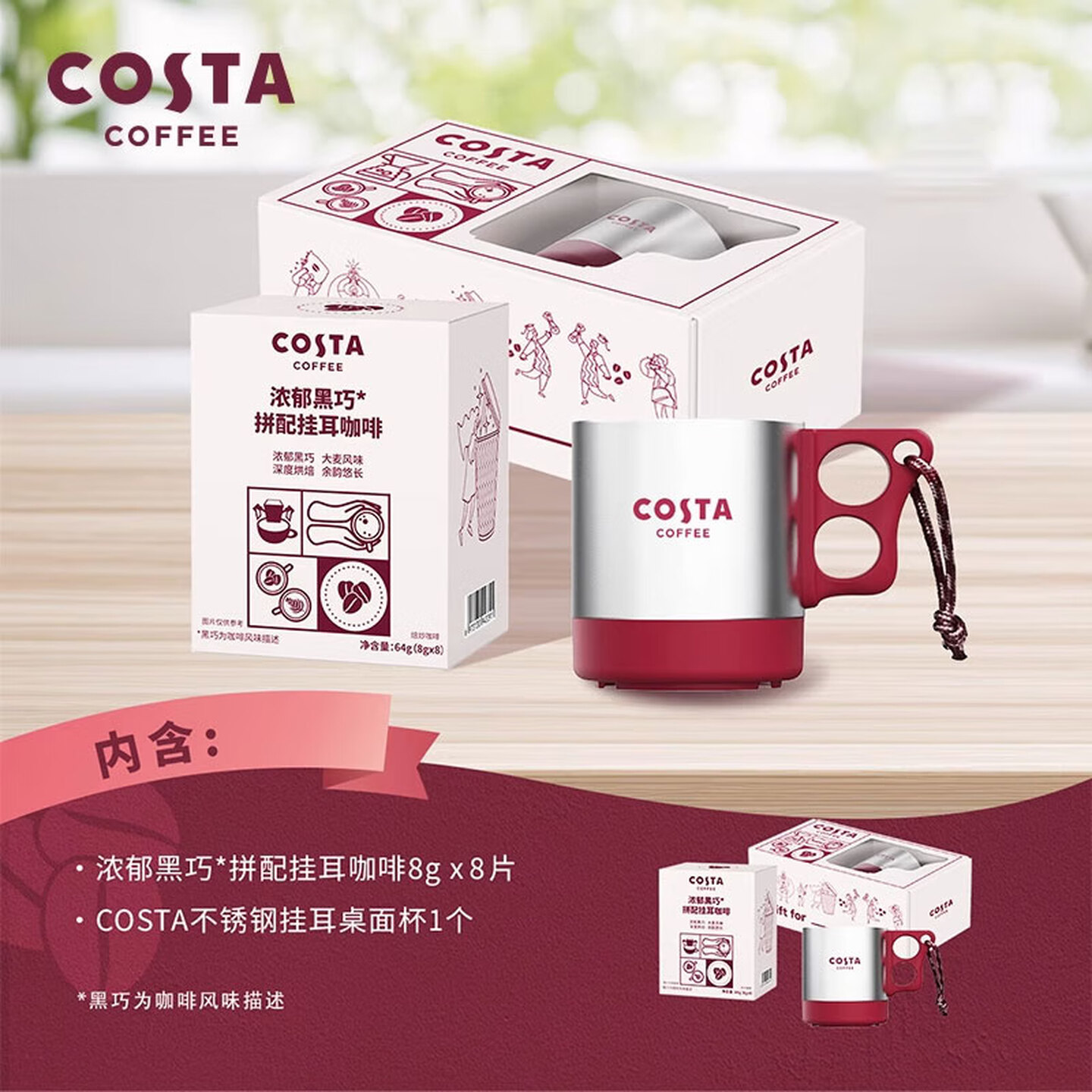 COSTA门店同款咖啡糖点心礼盒提货券挂耳保温杯咖啡手冲壶伴手礼
