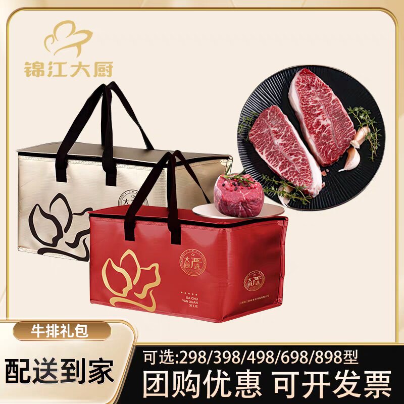锦江大厨牛排礼包提货券送礼