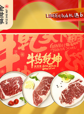 金世尊高端牛排提货券礼品卡国庆节日礼盒送大礼包团购企业福利品