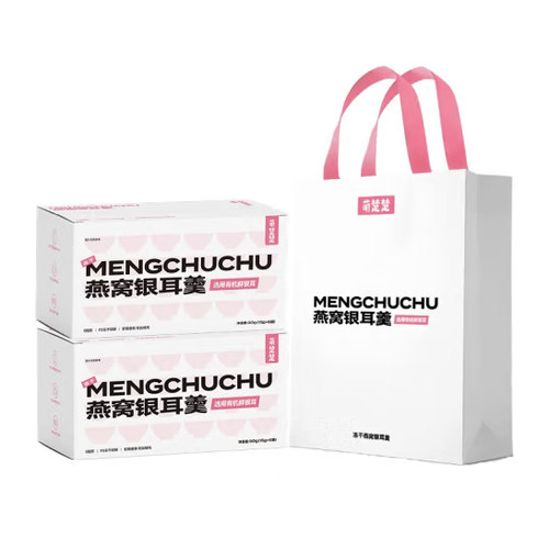 萌楚楚燕窝银耳羹礼品袋福利团购