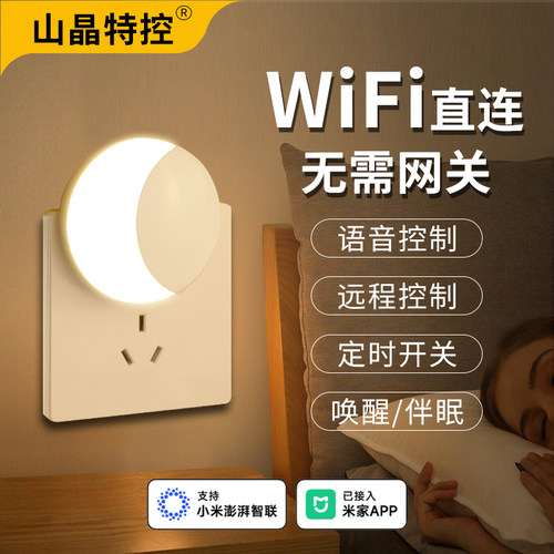 智能wifi月亮小夜灯定时远程无线床头灯语音控制已接入米家app