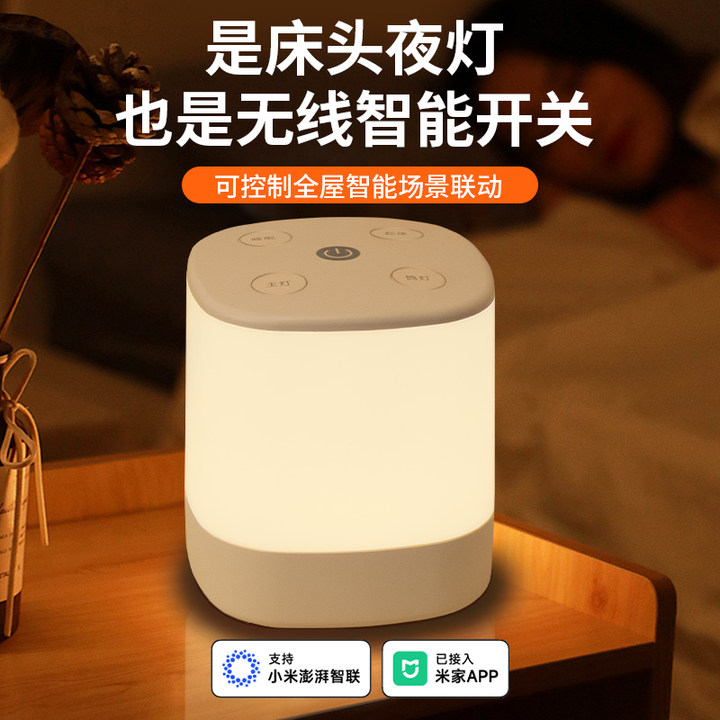 智能床头灯夜灯无线开关语音手机远程定时控制台灯已接入米家APP