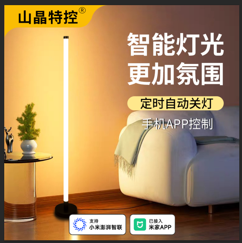 智能WiFi氛围感落地灯