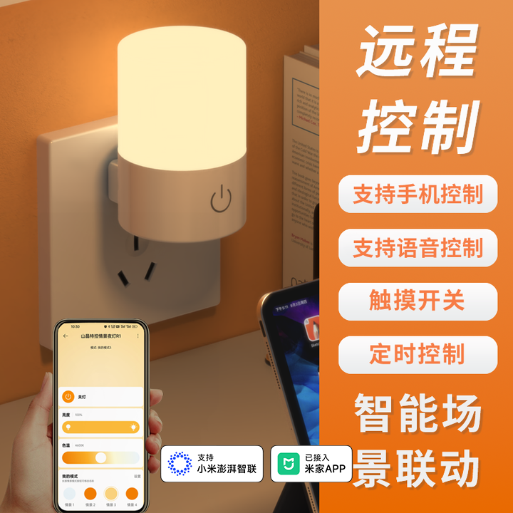 护眼小夜灯已接入米家APP
