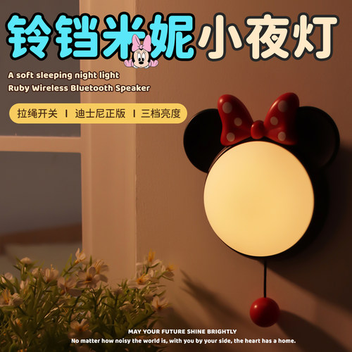正版迪士尼米妮铃铛小夜灯