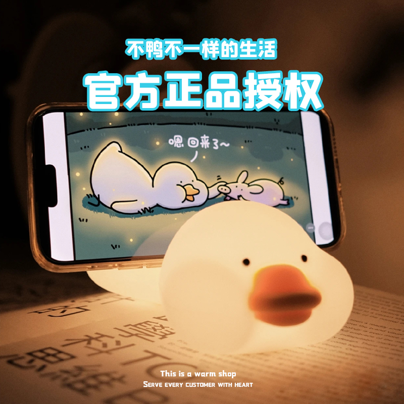 不鸭小夜灯床头灯硅胶充电卧室睡眠灯婴儿喂奶网红生日礼物拍拍灯