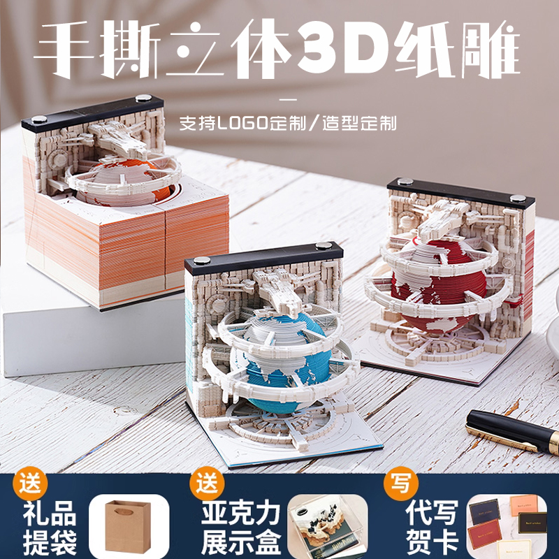 2025蛇年新款手撕3D立体纸雕地球日历生日礼物送女生闺蜜实用新年