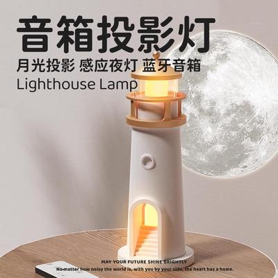 灯塔投影氛围灯小夜灯音响