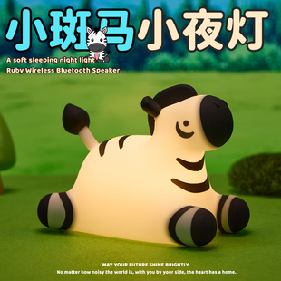 斑马拍拍小夜灯可爱卧室床头灯硅胶氛围灯儿童护眼睡眠灯宿舍台灯