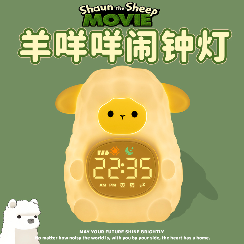 咩羊闹钟学生专用智能2025