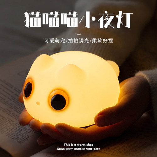 猫猫硅胶拍拍小夜灯卧室睡眠可爱