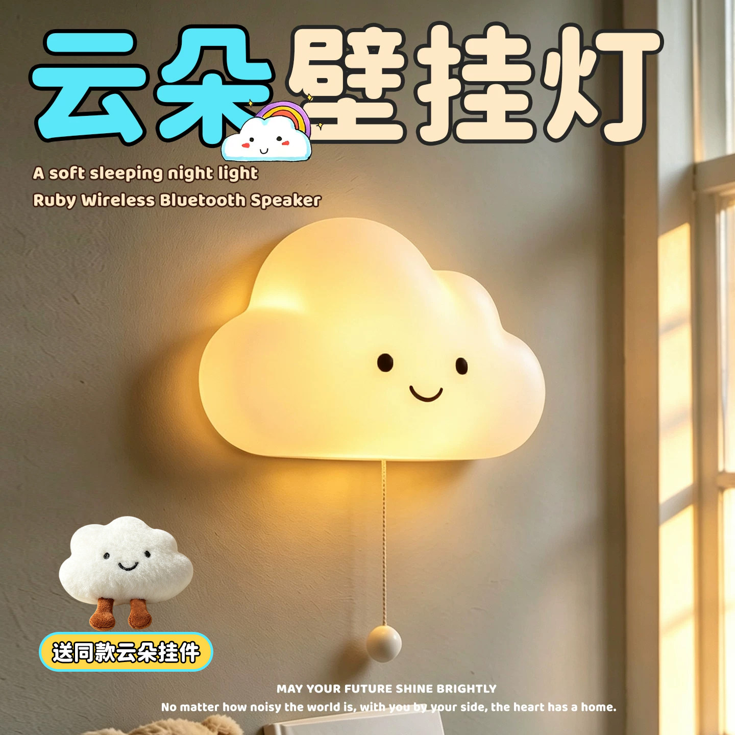 云朵壁挂小夜灯儿童婴儿房间布置装饰卧室睡眠床头拉线开关拍拍灯图片