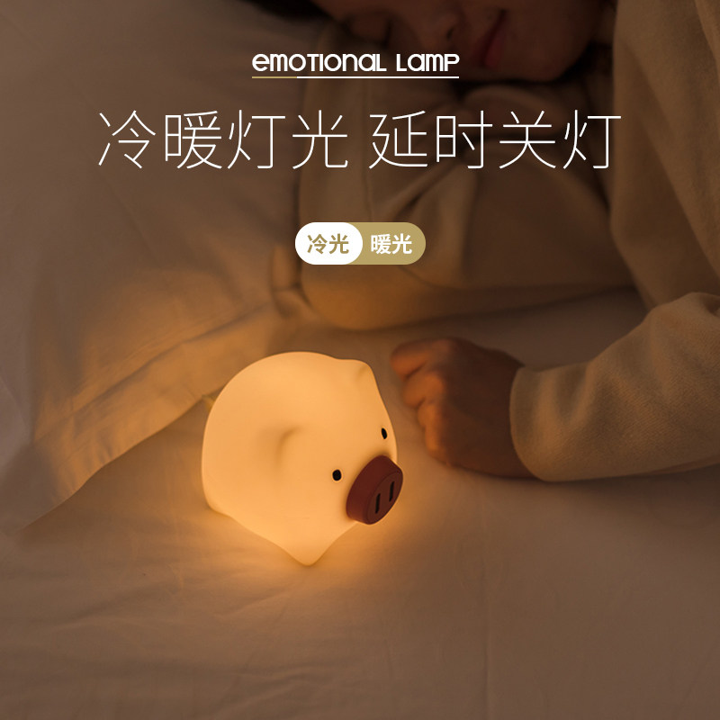 크리에이티브 돼지 야간 조명 어린이 수면 충전식  수유 눈 보호 침실 침대 옆 탁자 램프 소녀 하트