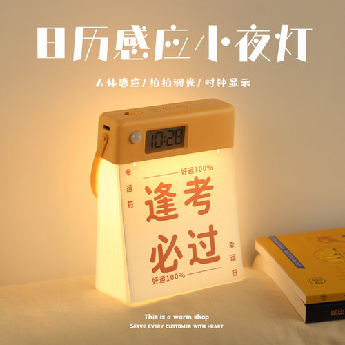 日历感应拍打硅胶小夜灯