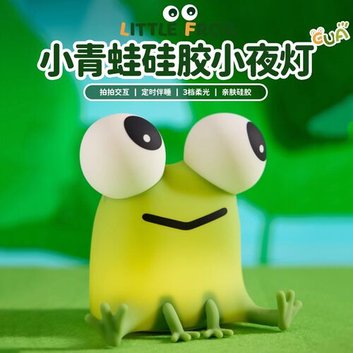 青蛙小夜灯搞怪抽象生日礼物儿童卧室床头睡眠硅胶婴儿喂奶拍拍灯