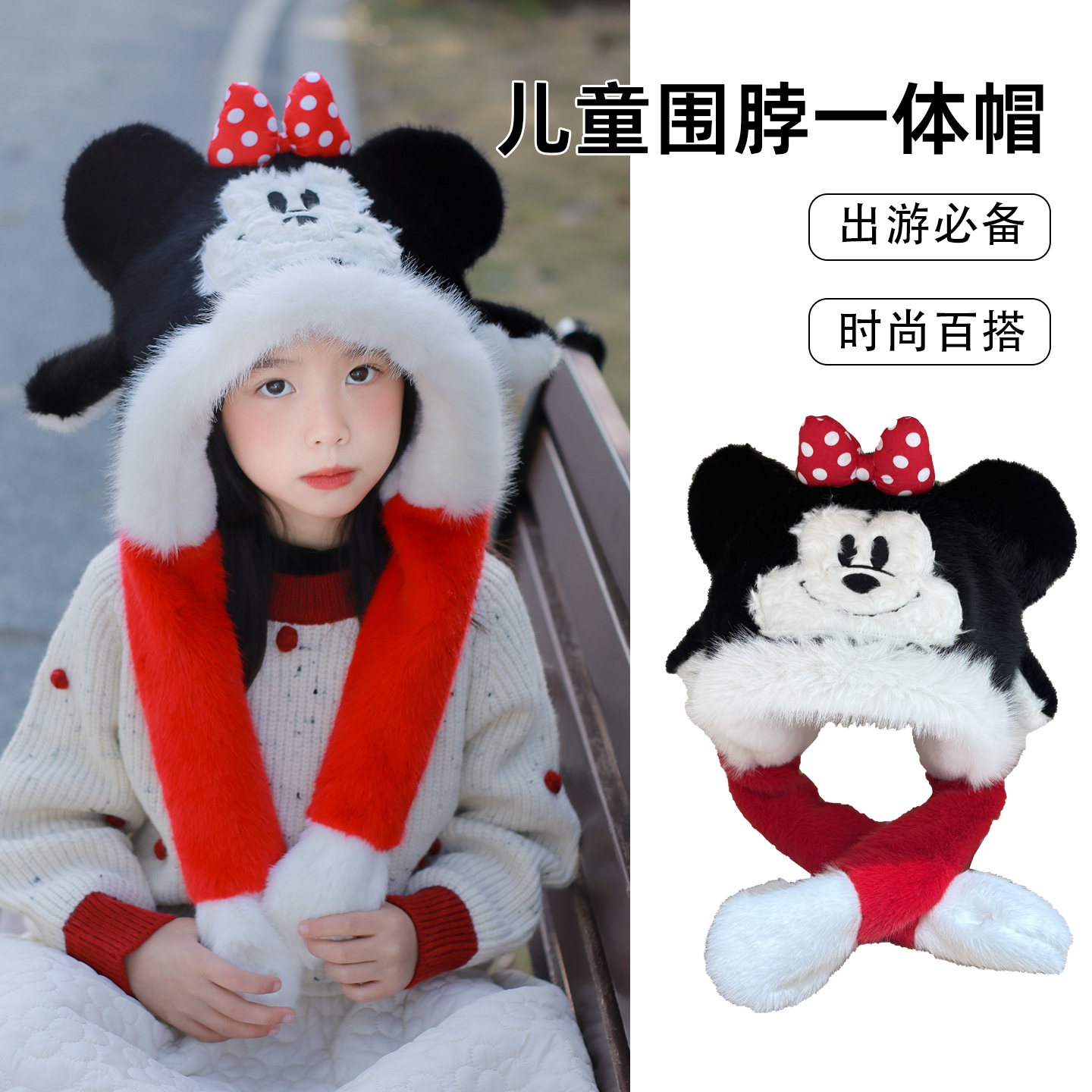 米妮帽子围巾一体儿童捏耳朵会动的2025新款冬季围脖女孩米奇冬天