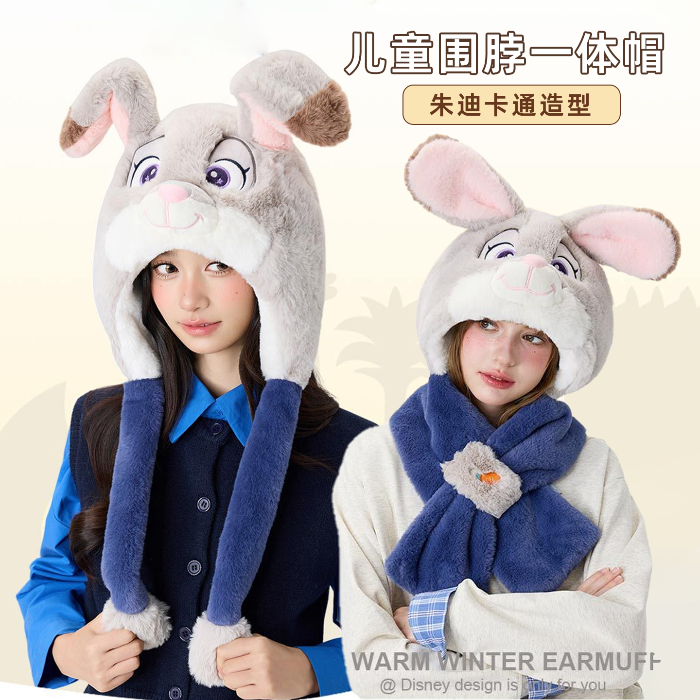 兔子朱迪帽子围巾一体2025新款小女孩围脖捏耳朵会动的疯狂动物城