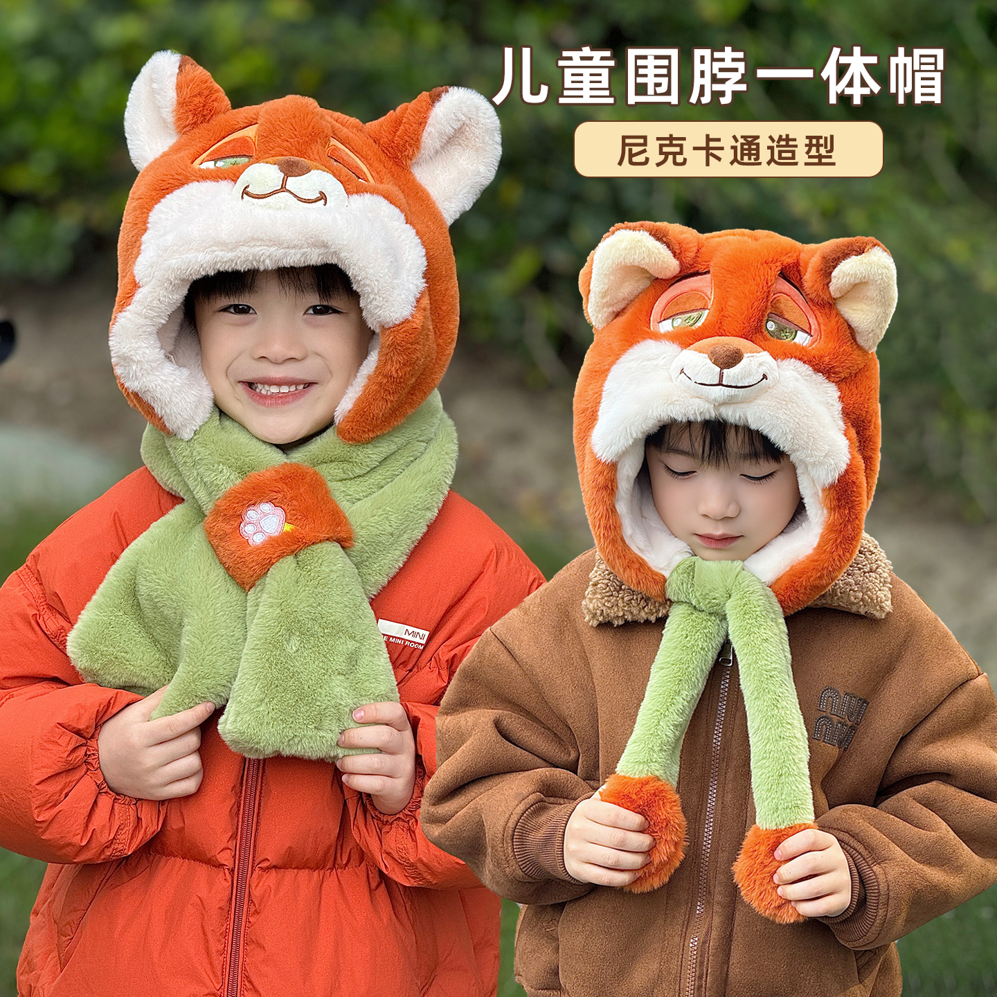 狐狸尼克帽子围巾一体儿童男孩冬季 疯狂动物城2朱迪兔子耳朵会动