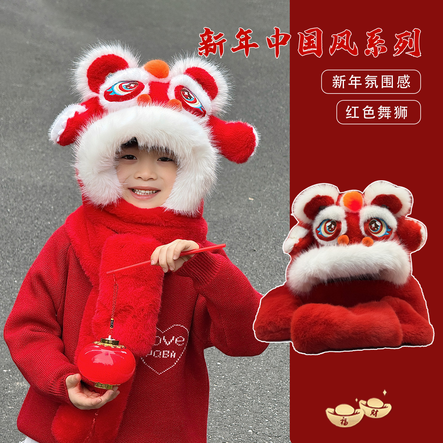 红色醒狮帽子围巾一体儿童手套三件套新年过年本命年捏耳朵会动的