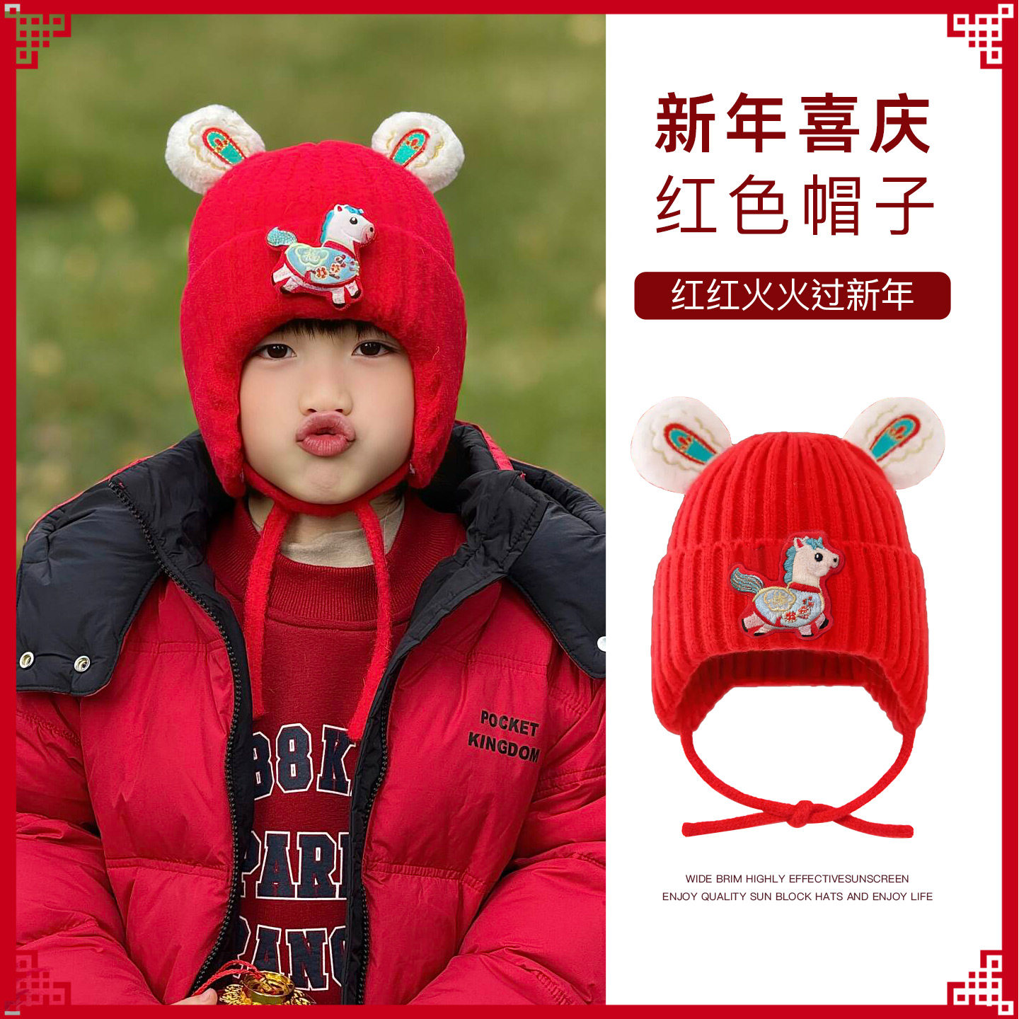 儿童帽子红色冬季女男宝小头饰2026过年新年拜年喜庆马本命年配饰,童装/婴儿装/亲子装,帽子,淘宝优惠券,粉丝福利购,淘宝优惠卷