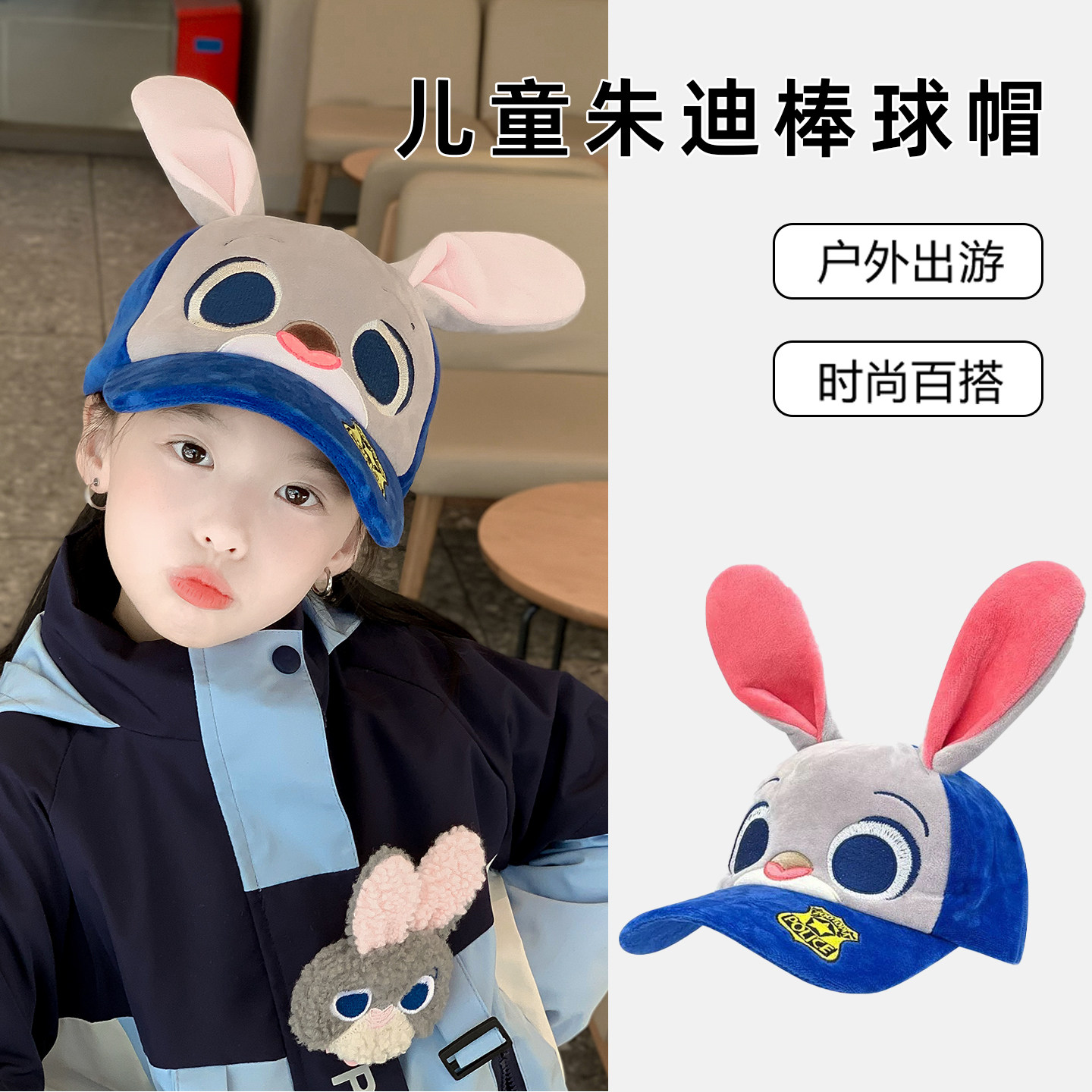 儿童棒球帽子兔子朱迪警官尼克狐狸鸭舌女孩冬季 疯狂动物城2头饰