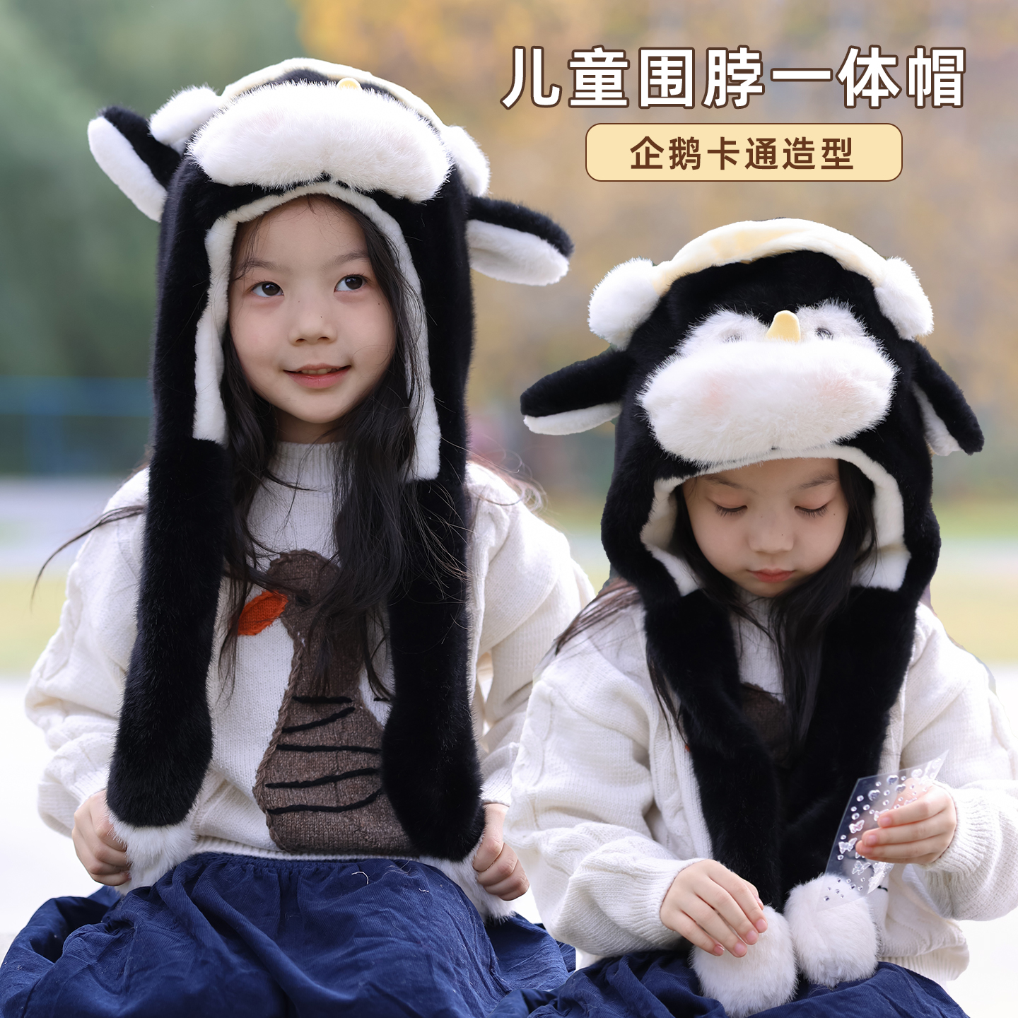 企鹅帽子围巾一体儿童女款2025年新款冬季围脖捏耳朵会动的小女孩
