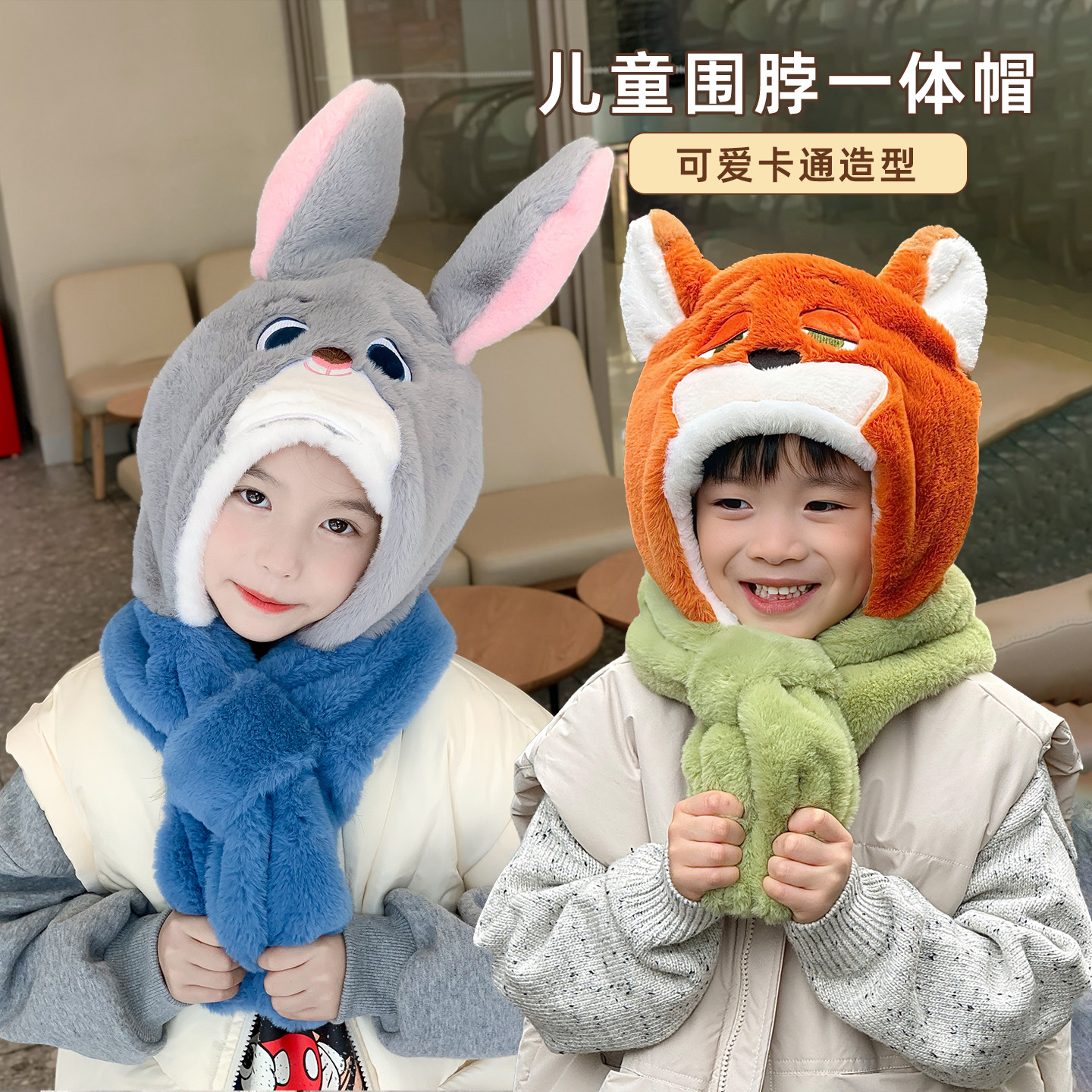 狐狸尼克帽子围巾一体儿童耳朵会动的冬男孩 疯狂动物城2朱迪兔子