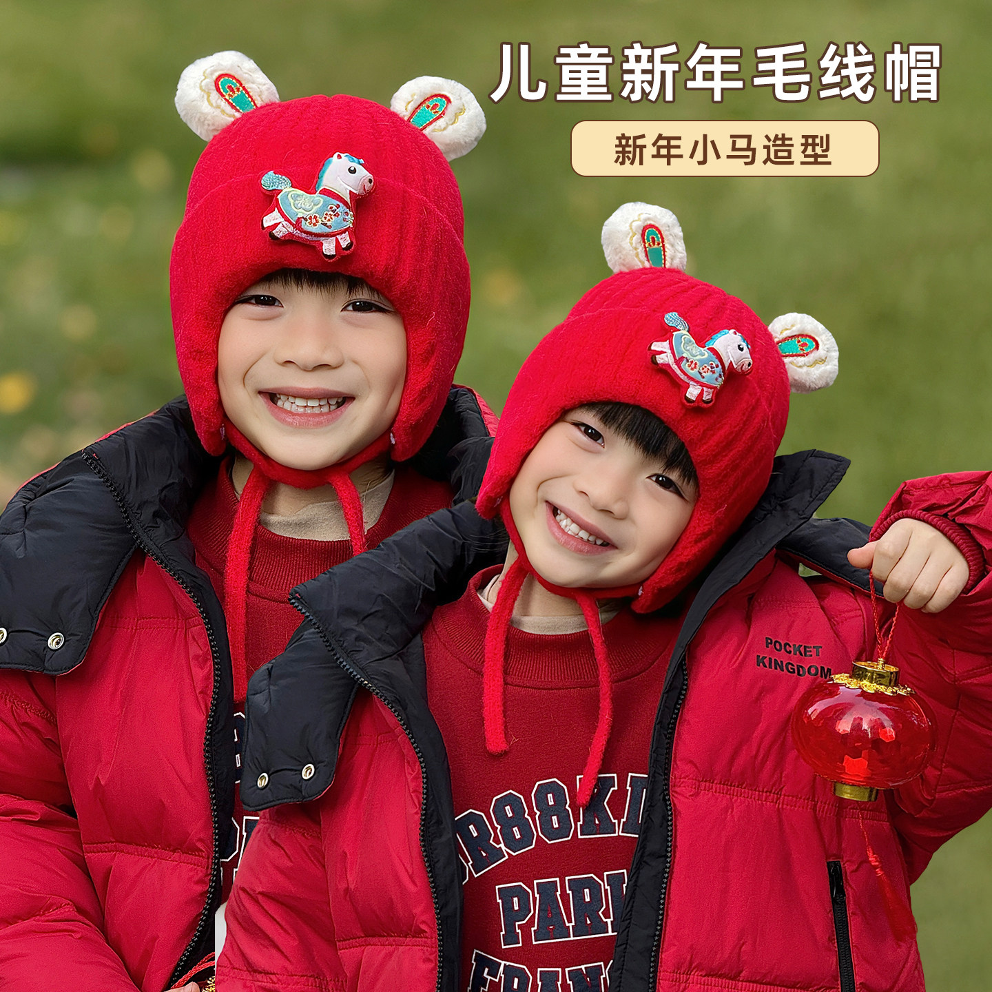 红色儿童毛线帽子护耳小男孩宝2025新款马本命年礼物新年过年2026,童装/婴儿装/亲子装,帽子,淘宝优惠券,粉丝福利购,淘宝优惠卷