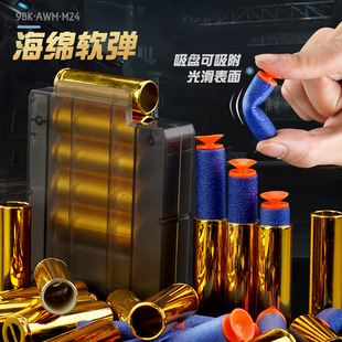 eva海绵软子弹m24吸盘头软弹ak软胶圆头子弹98k通用awm软弹枪弹夹