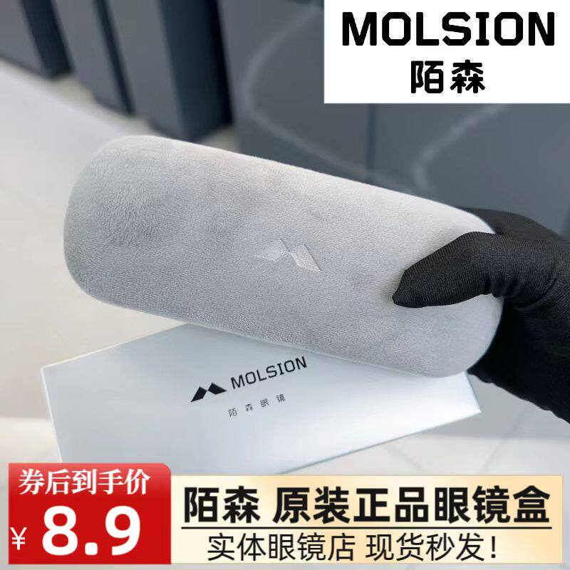陌森原装眼镜盒近视光学镜盒太阳镜盒抗挤压超轻盒子防压眼睛盒