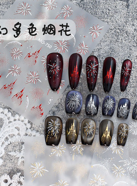 新年绚烂烟花美甲贴纸金银红色isn梦幻城堡烟花立体指甲装饰贴花