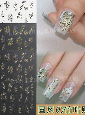 水墨竹子美甲贴纸新中式国风烫金竹叶金银绿色带背胶指甲贴花饰品