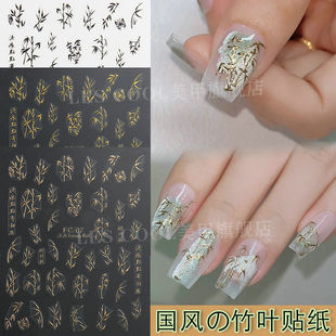 水墨竹子美甲贴纸新中式 国风烫金竹叶金银绿色带背胶指甲贴花饰品
