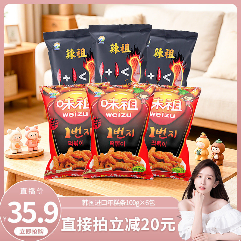 【晁然专属】九日韩国进口辣祖炒年糕条多种口味组合装网红零食