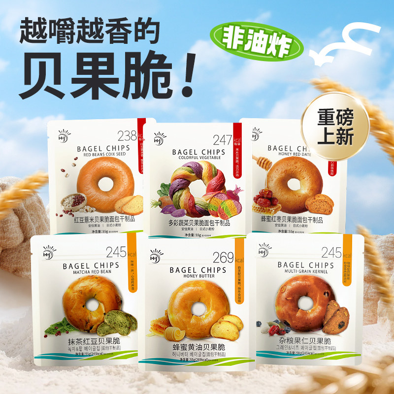 九日贝果脆片蜂蜜黄油味杂粮果仁味50g面包干健康饼干网红小零食