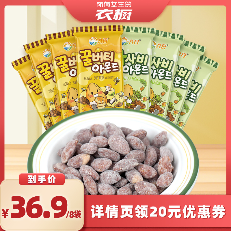 扁桃仁30g小袋装九日即食小零食