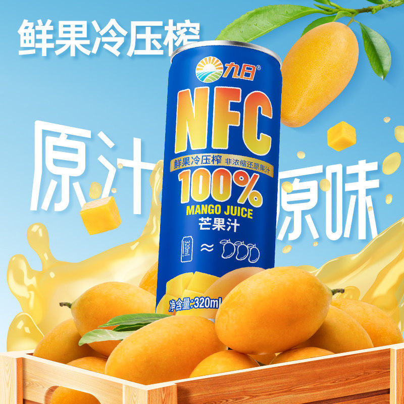 【直播专享价】九日越南进口nfc芒果果肉果汁320ml