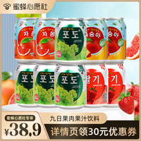 【蜜蜂心愿社】九日果肉果汁饮料葡萄草莓桃西柚238ml*10罐装