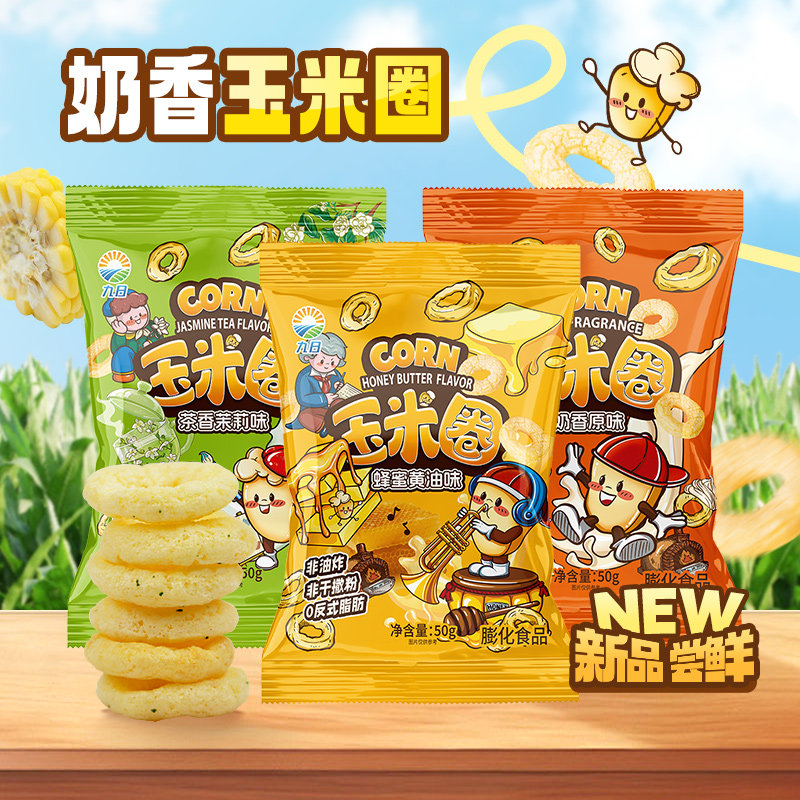 【粉红爷爷粉丝专享】九日玉米圈50g奶香蜂蜜网红小零食休闲食品