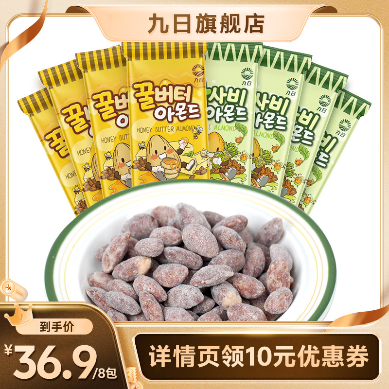 【直播专属价】九日扁桃仁30g*8蜂蜜黄油味山葵味 - 封面