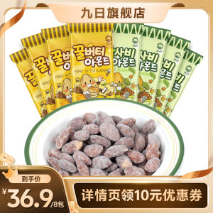 【直播专属价】九日扁桃仁30g*8蜂蜜黄油味山葵味