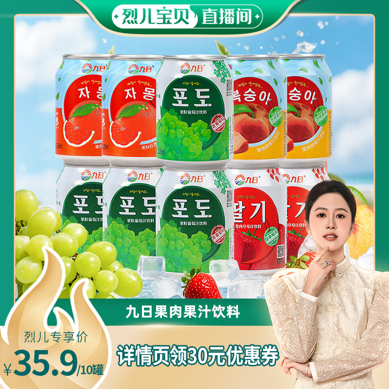 九日葡萄桃西柚果肉果汁238ml