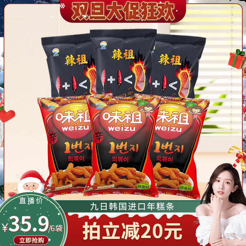 【晁然专属】九日韩国进口辣祖炒年糕条多种口味组合装网红零食