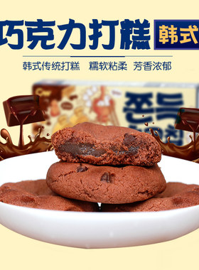 韩国特色巧克力夹心麻薯饼干