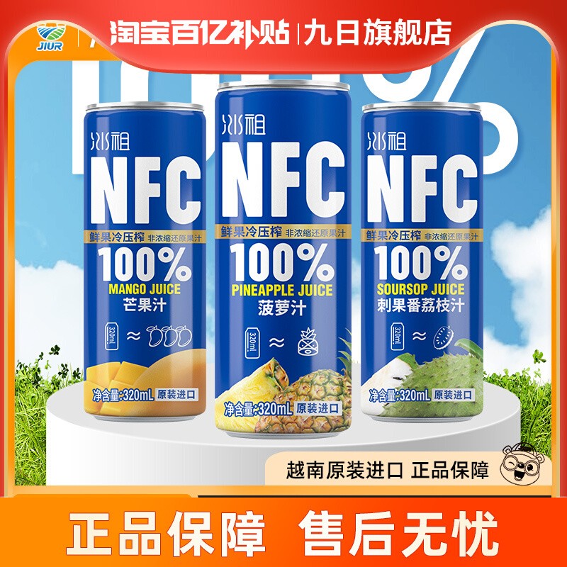 九日NFC果汁5%果肉含量越南进口