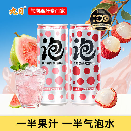 九日气泡水专门家芭乐荔枝气泡果汁汽水饮料320ml气泡