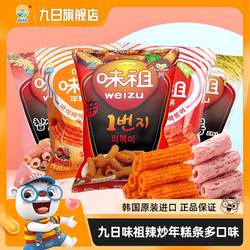 韩国进口九日网红零食休闲即食爆辣海苔味祖火鸡卷膨化红炒年糕条