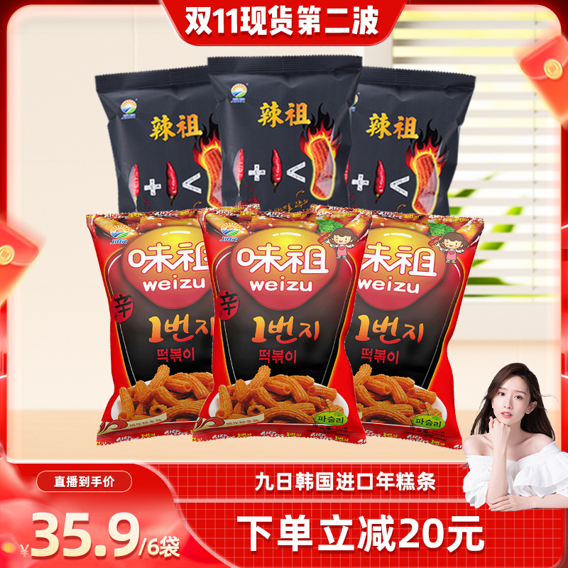 【晁然专属】九日韩国进口辣祖炒年糕条多种口味组合装网红零食