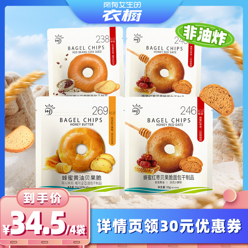 九日贝果脆网红小零食