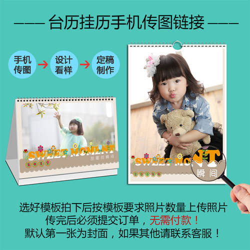 手机传图-淘宝个性定制台历挂历传图专用链接--非实物商品